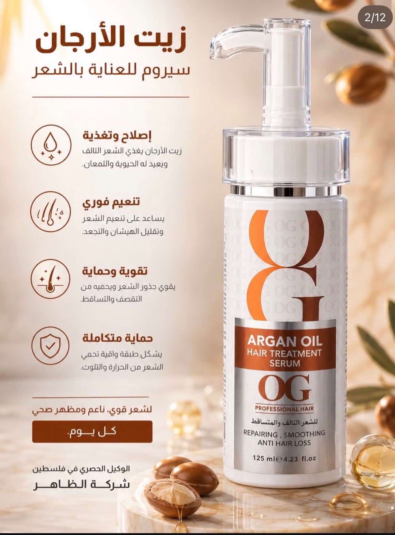سيروم معالج للشعر بزيت الأرجان og