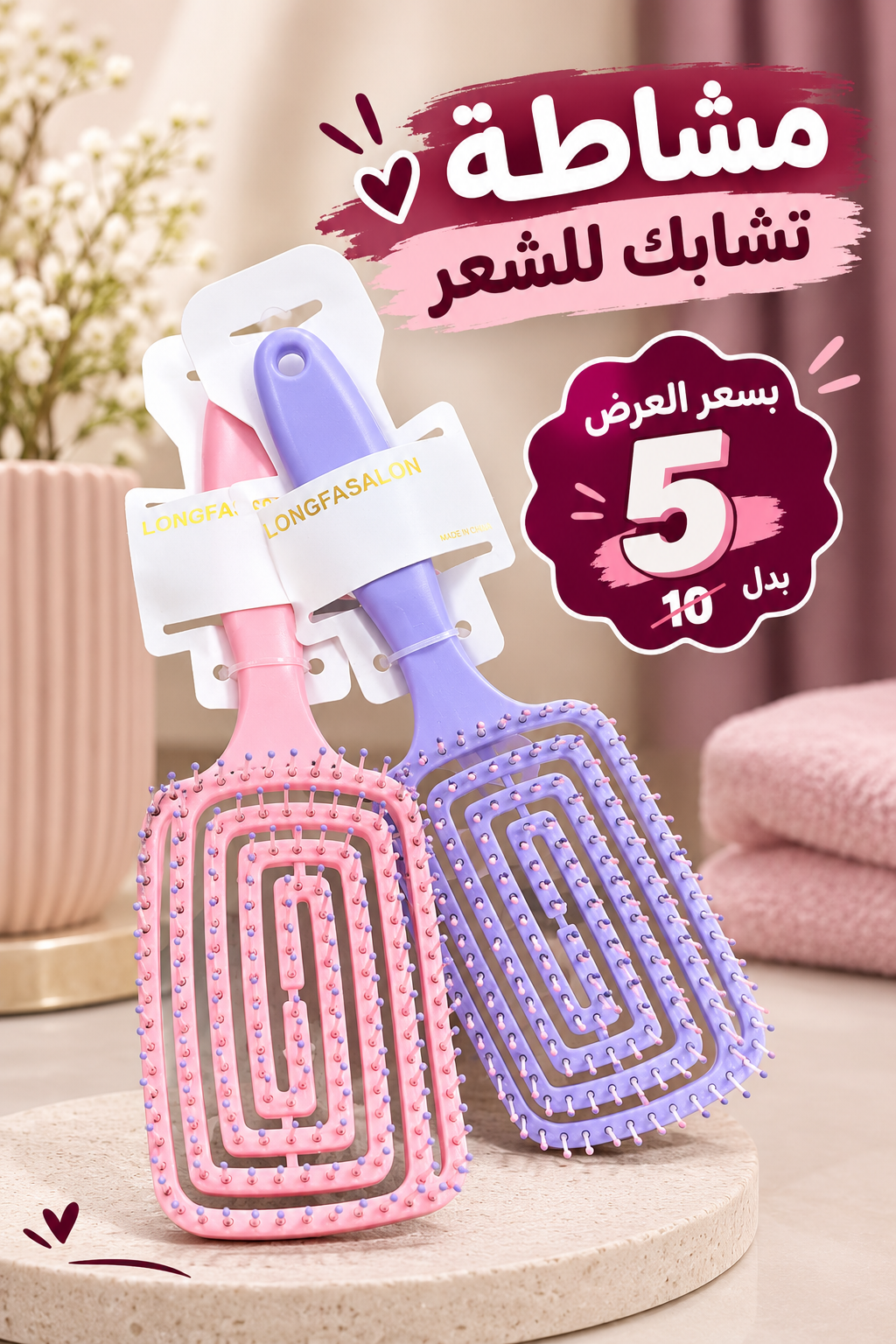 مشاطة تشابك للشعر