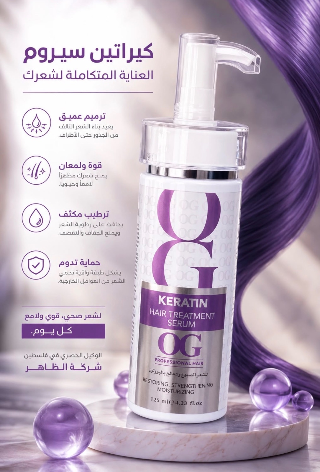 سيرومات الشعر من OG - كيراتين