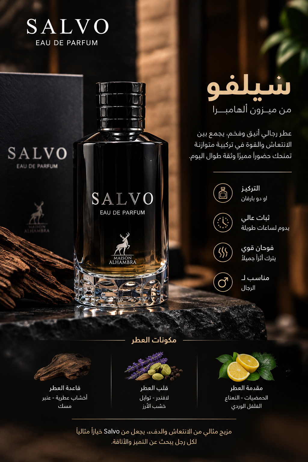 عطر (SALVO)