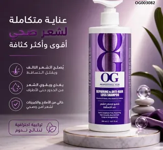 شامبو OG لإصلاح الشعر ضد التساقط (500 مل)