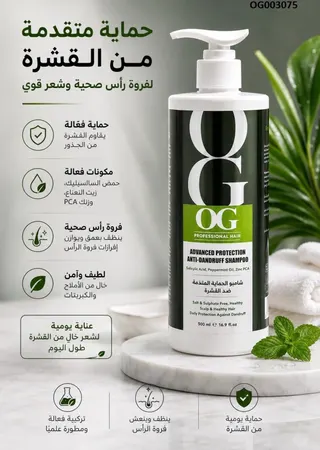 شامبو OG الحماية المتقدمة ضد القشرة (500 مل)