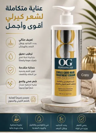 كريم OG بالكولاجين والكافيار للشعر الكيرلي (500 مل)