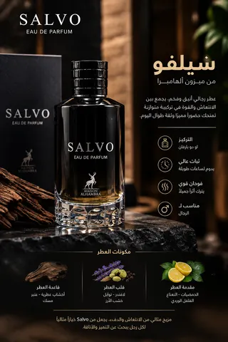 عطر (SALVO)